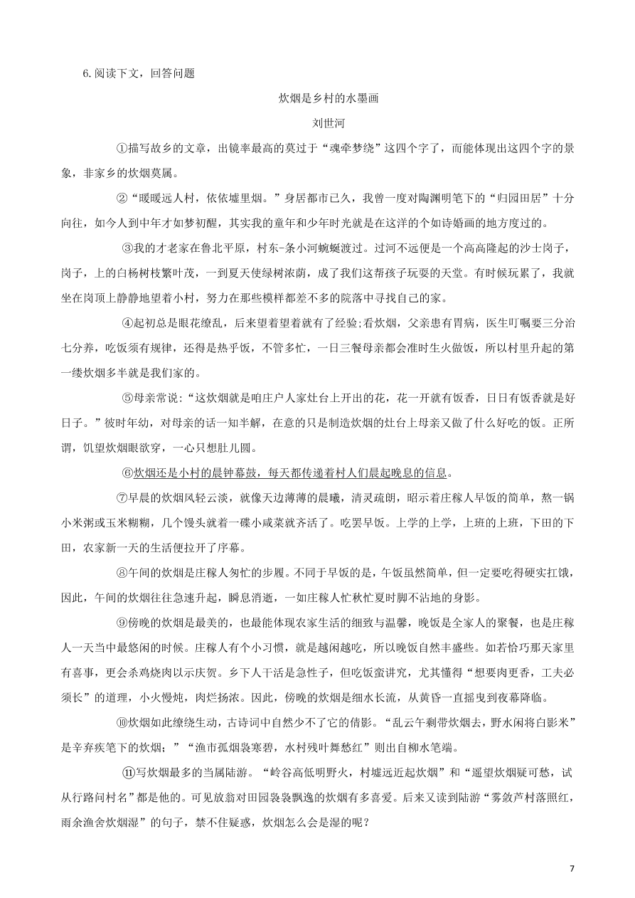 2020-2021中考语文一轮知识点专题07现代文阅读