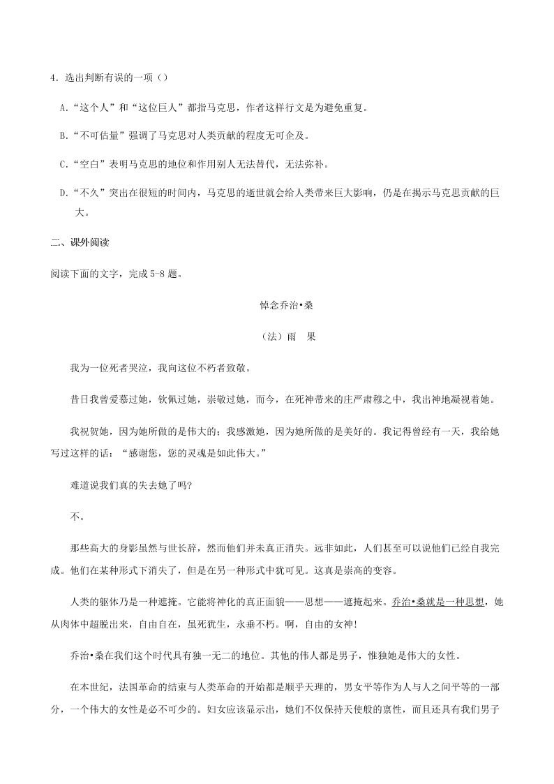 人教统编版高一语文必修下《在马克思墓前的讲话》同步练习（含答案）