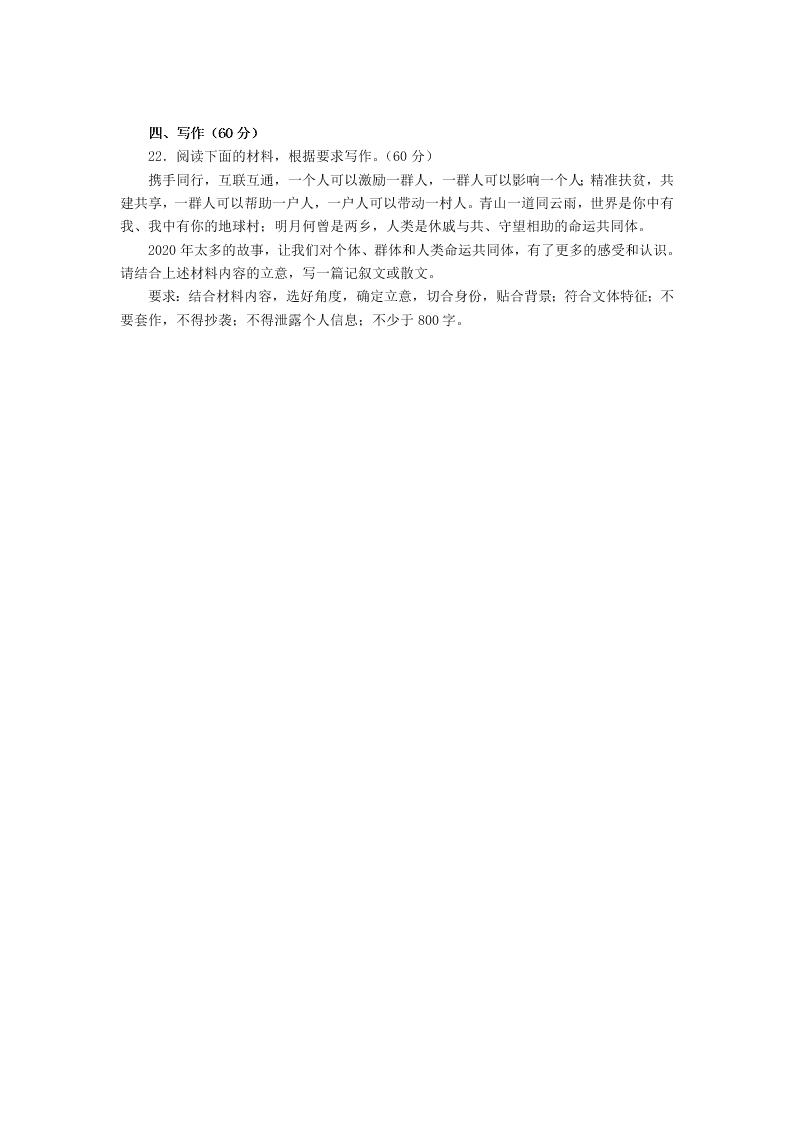 四川省广元市利州区川师大万达中学2019-2020学年高一下学期期末考试语文试卷（无答案）   