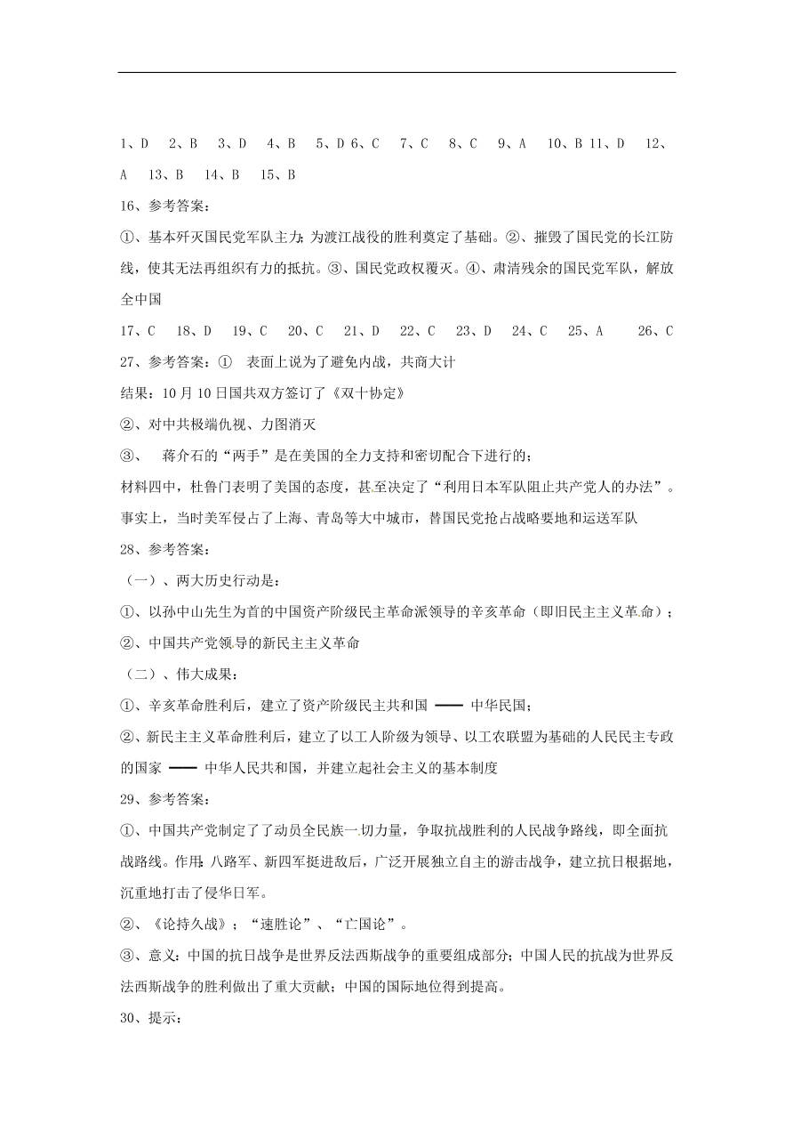 人教版高一历史上册必修1第四单元《近代中国反侵略求民主的潮流》测试题及答案2