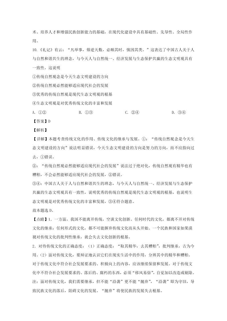 福建省厦门市2019-2020高二政治上学期期末试题（Word版附解析）