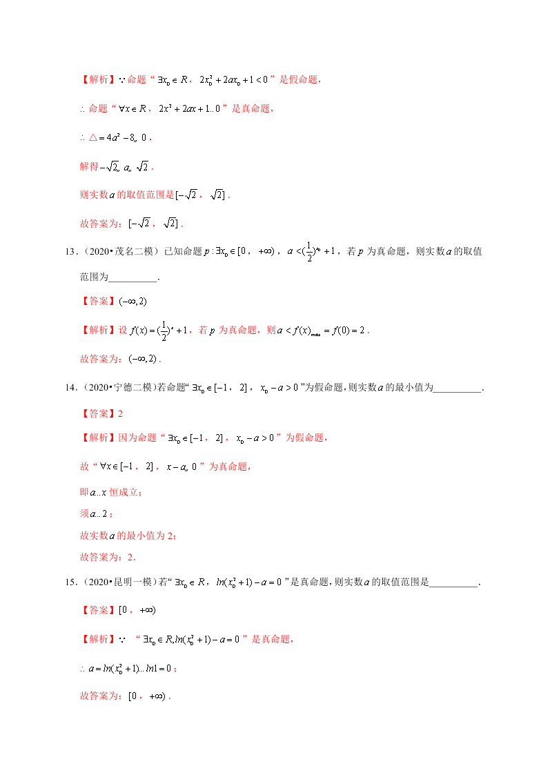 2020-2021学年高考数学（理）考点：简单的逻辑联结词、全称量词与存在量词