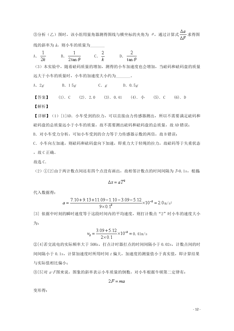 四川省遂宁市2020学年高一物理上学期期末考试试题（含解析）