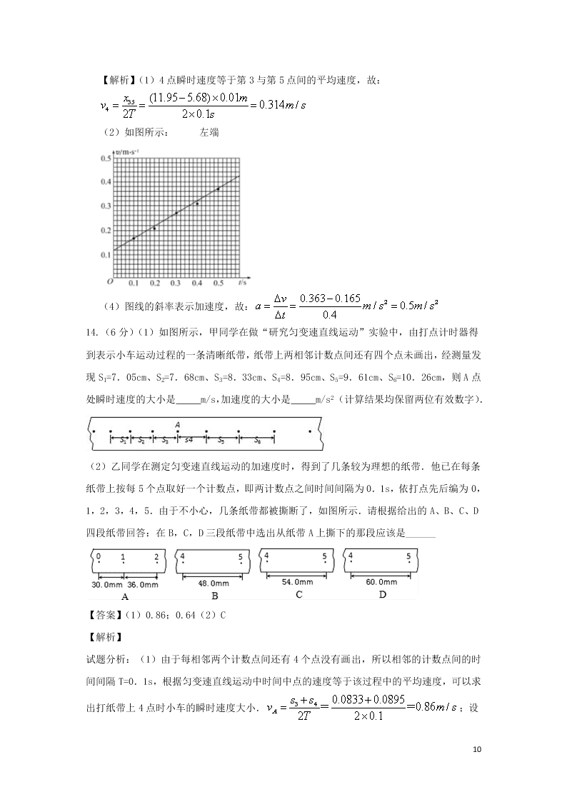 湖北省武汉市华中科技大学附属中学2020-2021学年高一物理10月月考试题（含答案）