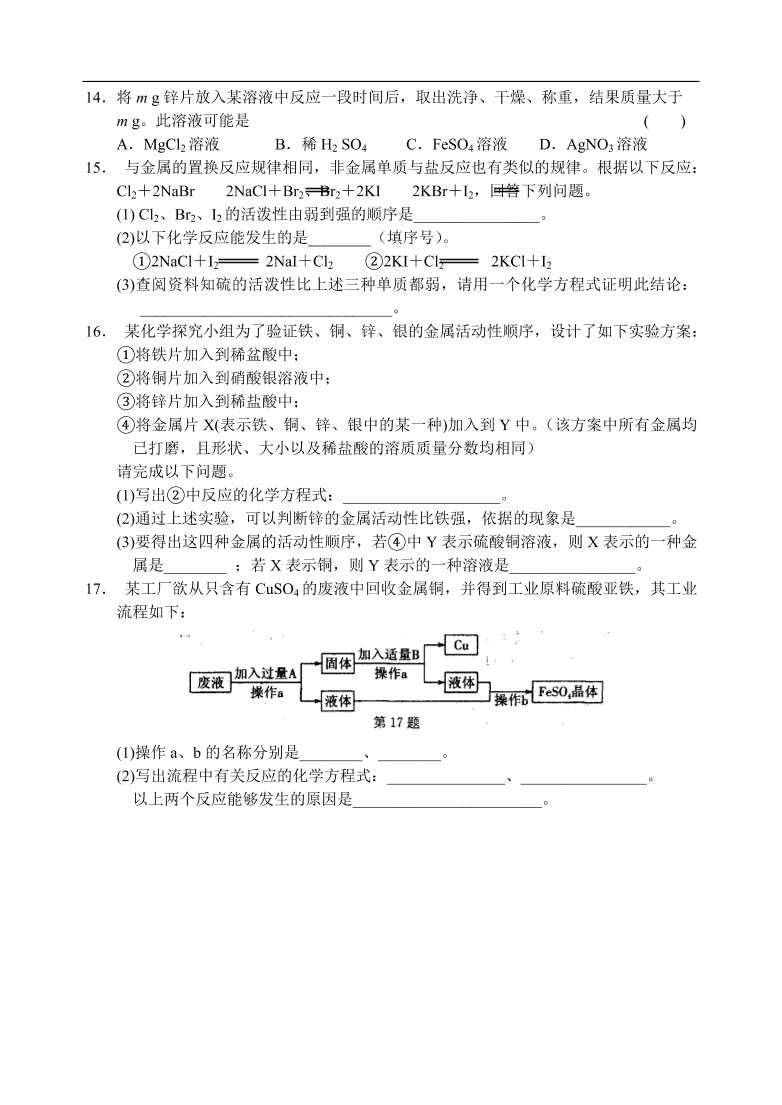 九年级化学专题复习   酸和碱的反应 练习