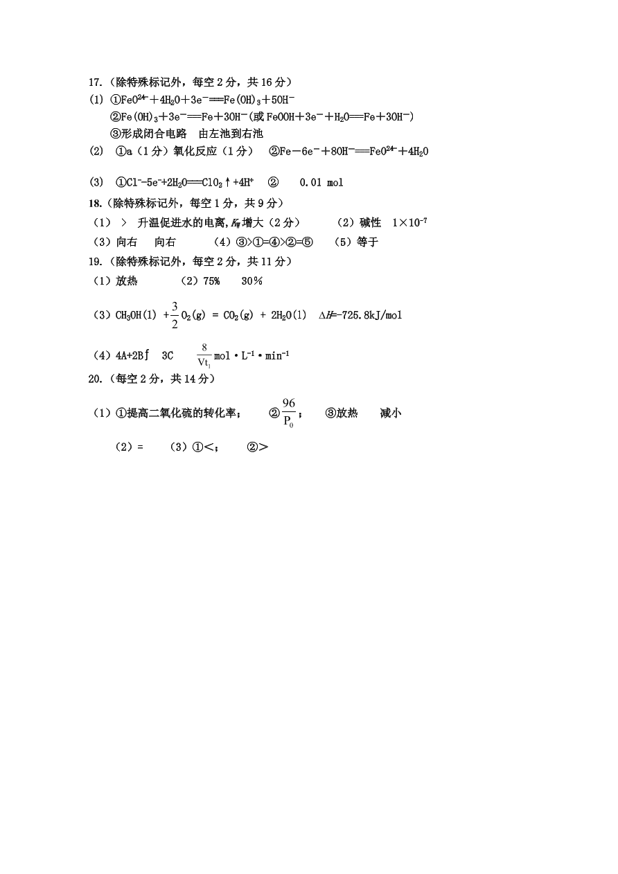 山东省德州地区十校2020-2021高二化学上学期期中联考试题（Word版附答案）