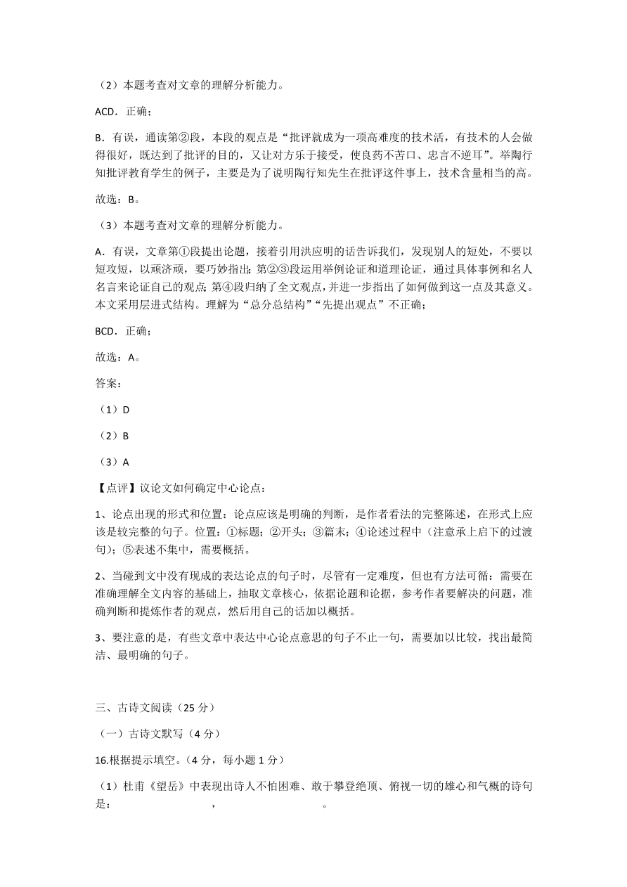 辽宁省沈阳市2020年中考语文试题（含答案）