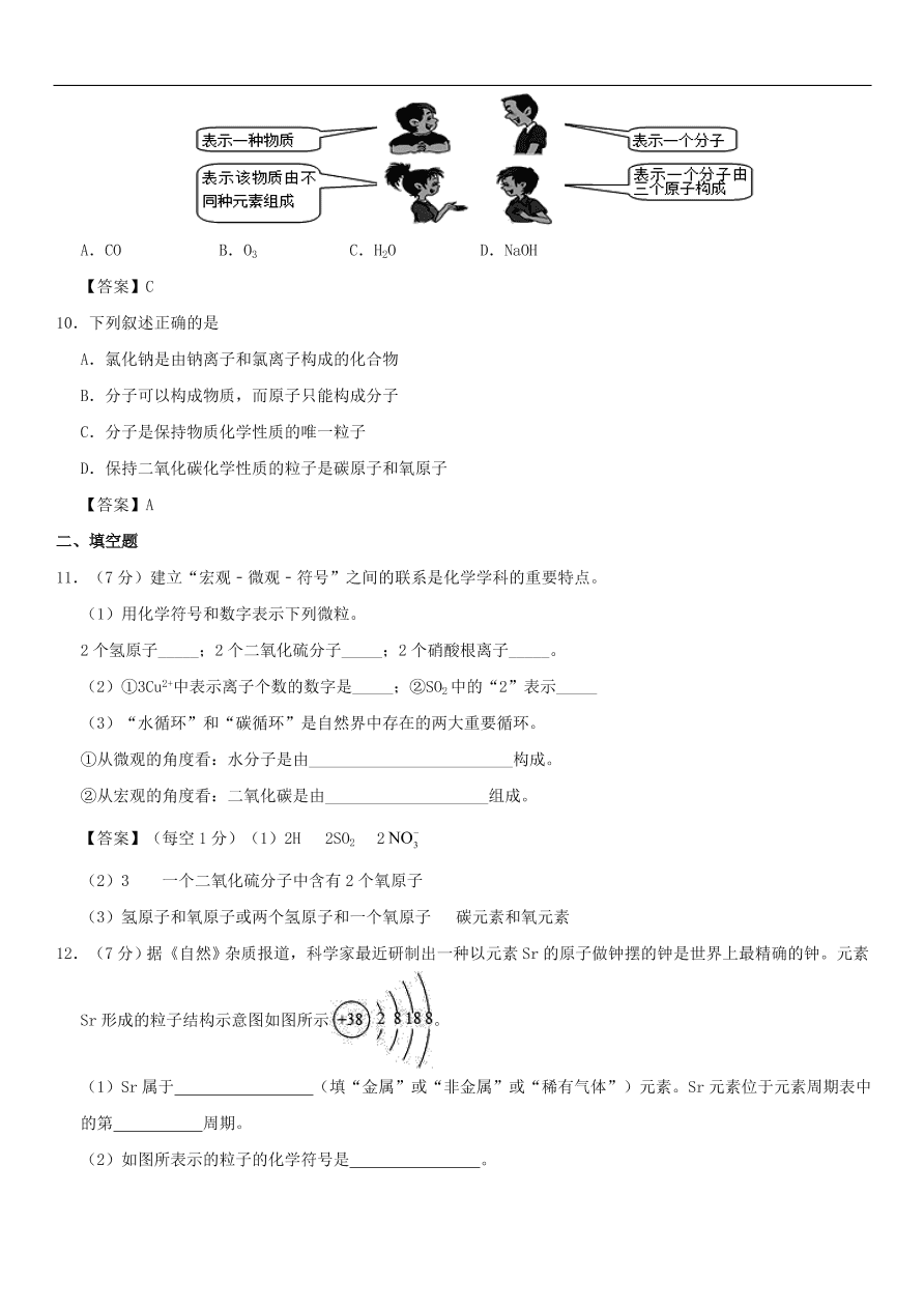 中考化学重要考点复习 物质构成的奥秘综合练习卷