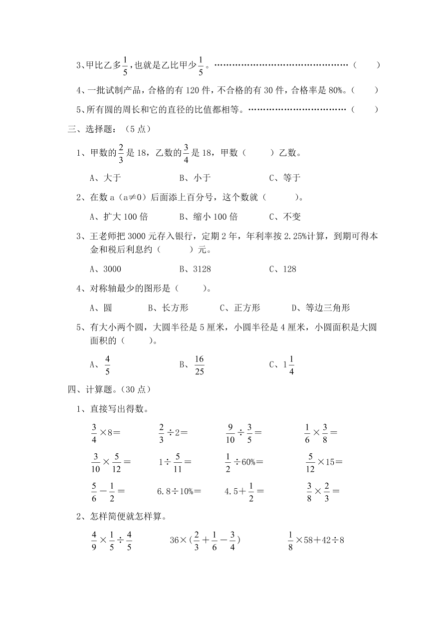 人教版六年级数学上册期末综合测试卷一