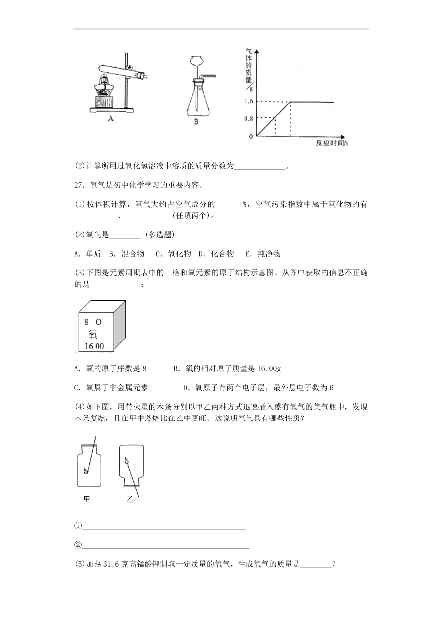 人教版九年级化学上册第二单元《我们周围的空气》测试卷及答案3