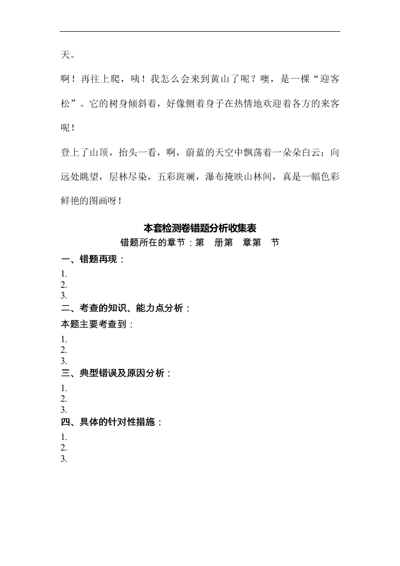 2020年新部编版四年级语文上册第二单元单元检测卷五