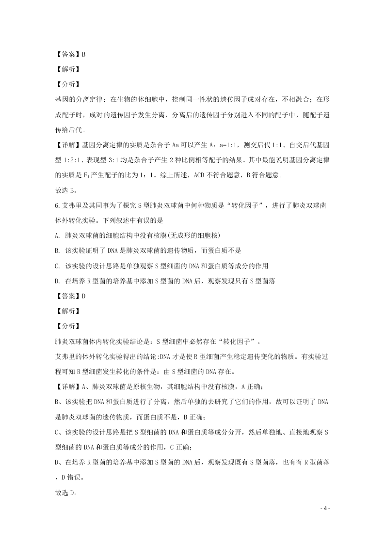 四川省宜宾市叙州区二中2020学年高二生物上学期期末考试试题（含解析）