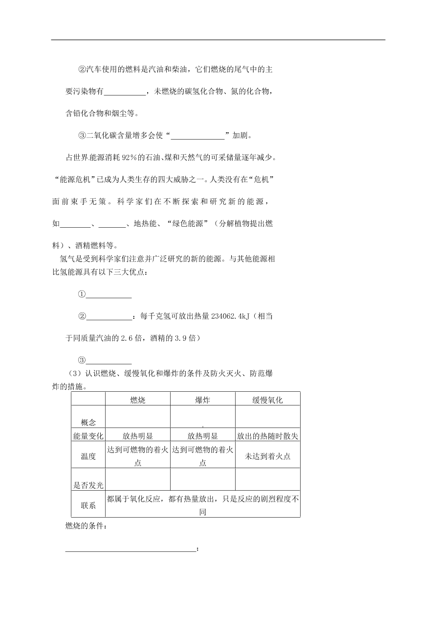 中考化学专题复习十三  与社会发展练习