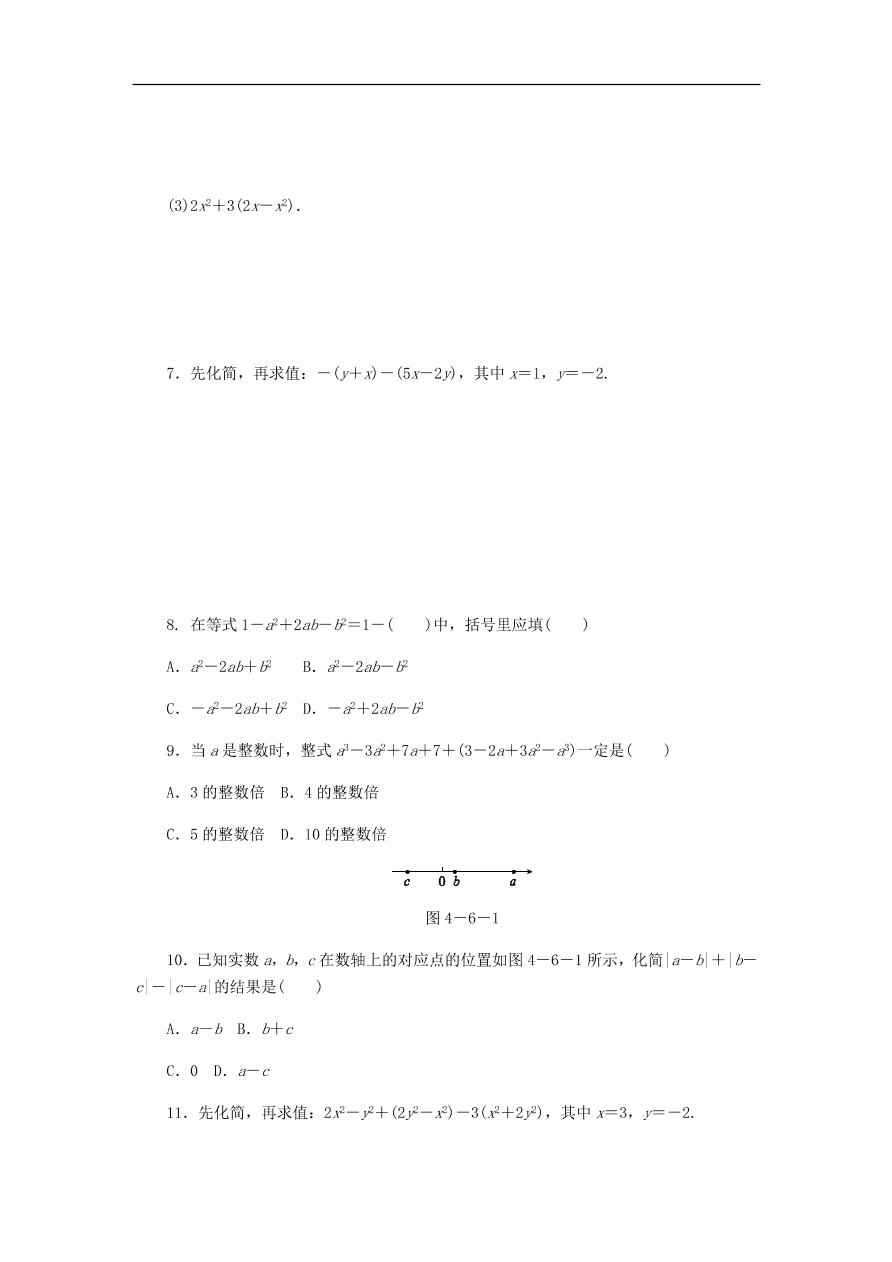 七年级数学上册第4章代数式4.6整式的加减第1课时去括号法则同步练习