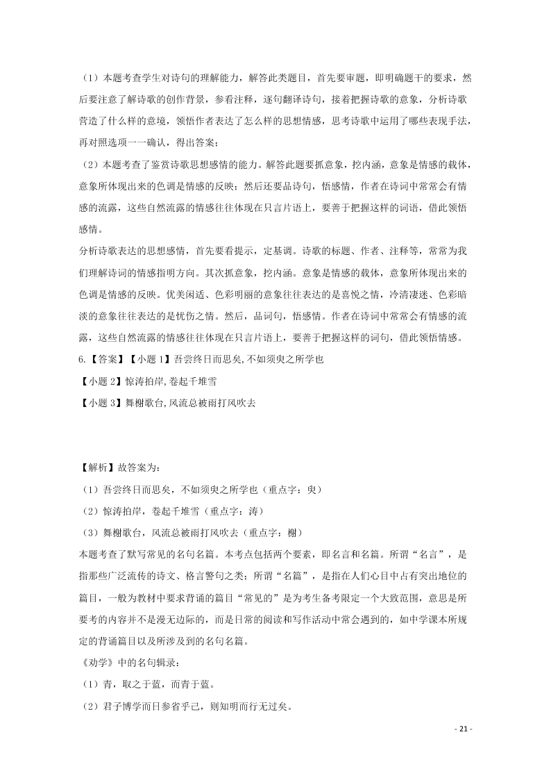 河北省张家口市宣化区宣化第一中学2020-2021学年高二语文9月月考试题（含解析）