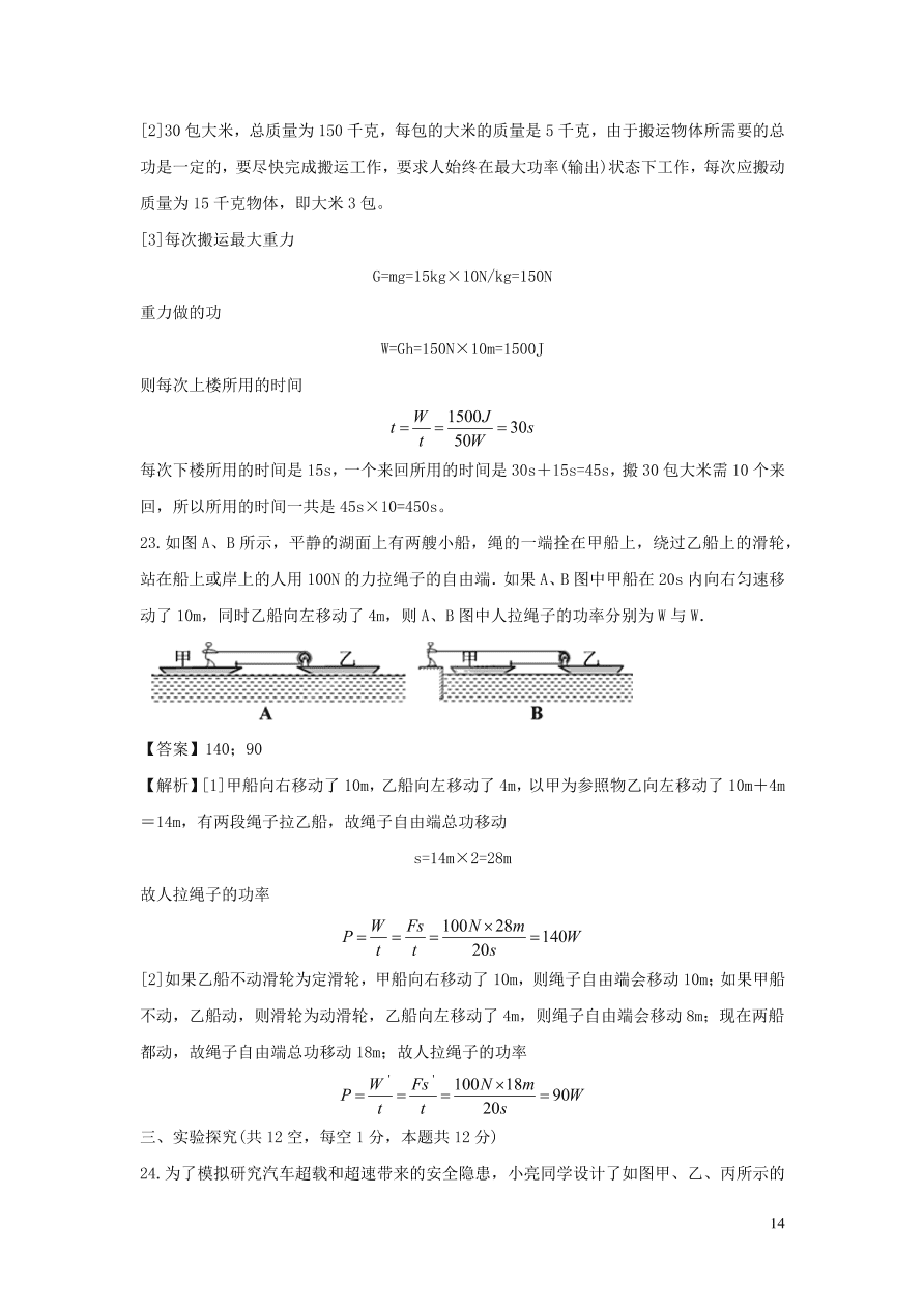 九年级物理上册第11章机械功与机械能单元综合测试卷（附解析粤教沪版）