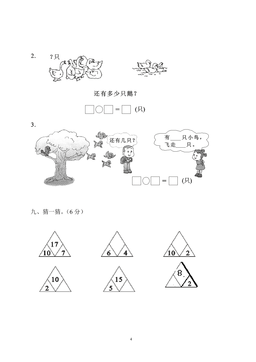 2020年人教版一年级数学上册期末测试卷5