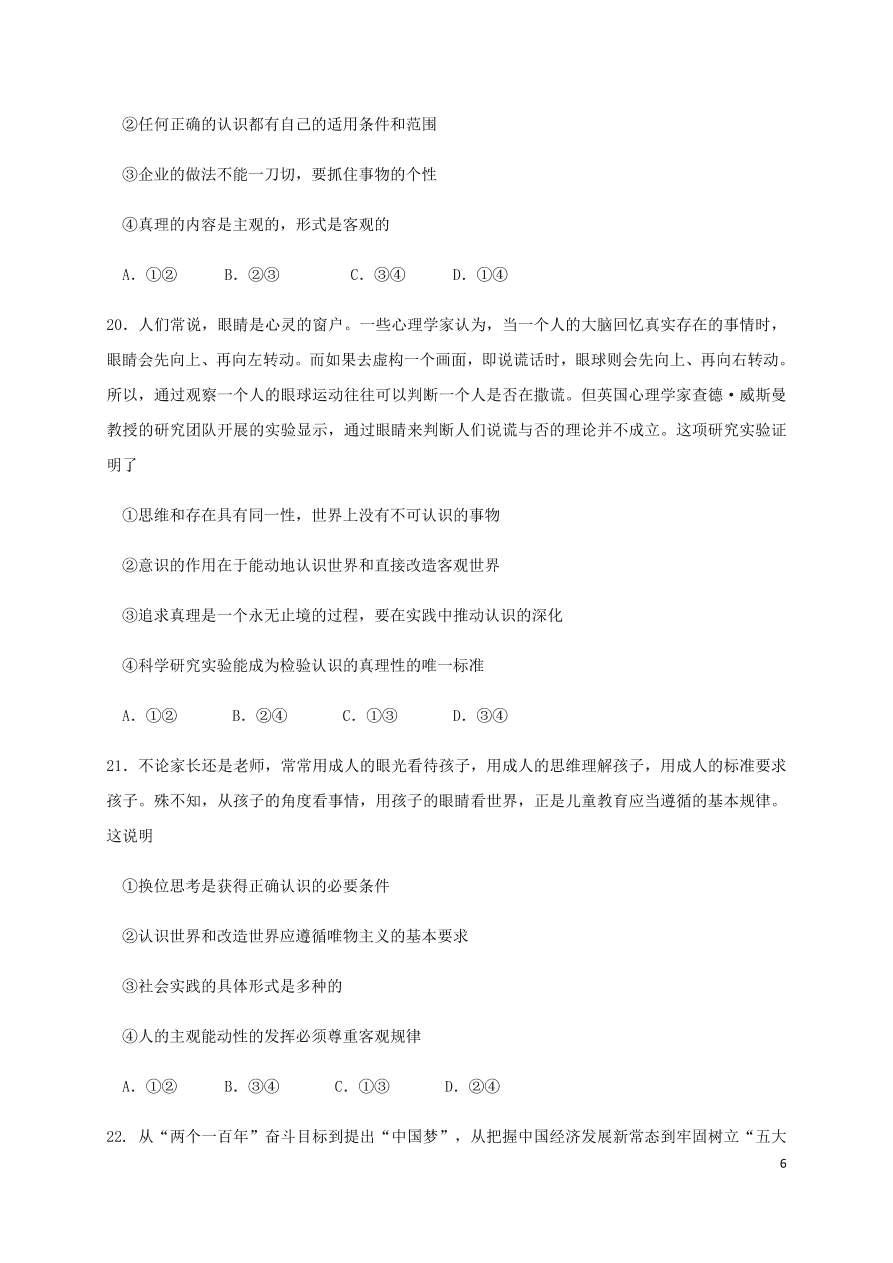 黑龙江省哈尔滨市第六中学2020-2021学年高二政治10月月考试题