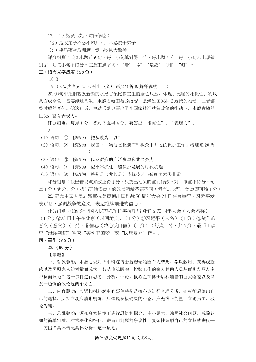 江苏省连云港市2021届高三语文上学期期中调研试题（Word版附答案）