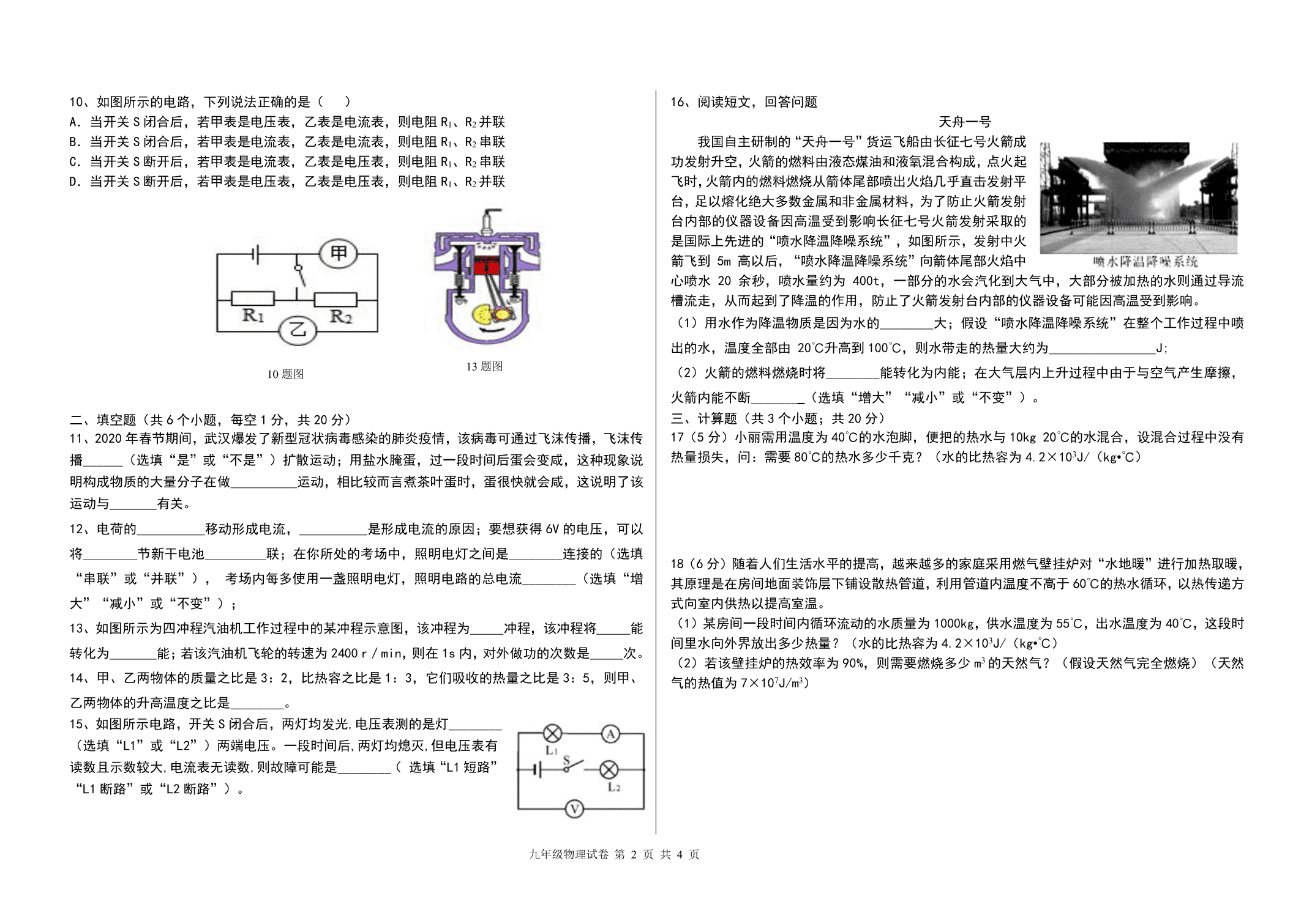 2021辽宁盘锦大洼九年级（上）物理第一次月考试题