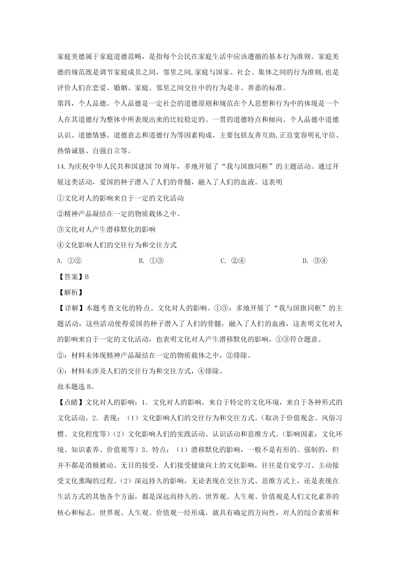 浙江省慈溪市2019-2020高二政治上学期期末试题（Word版附解析）