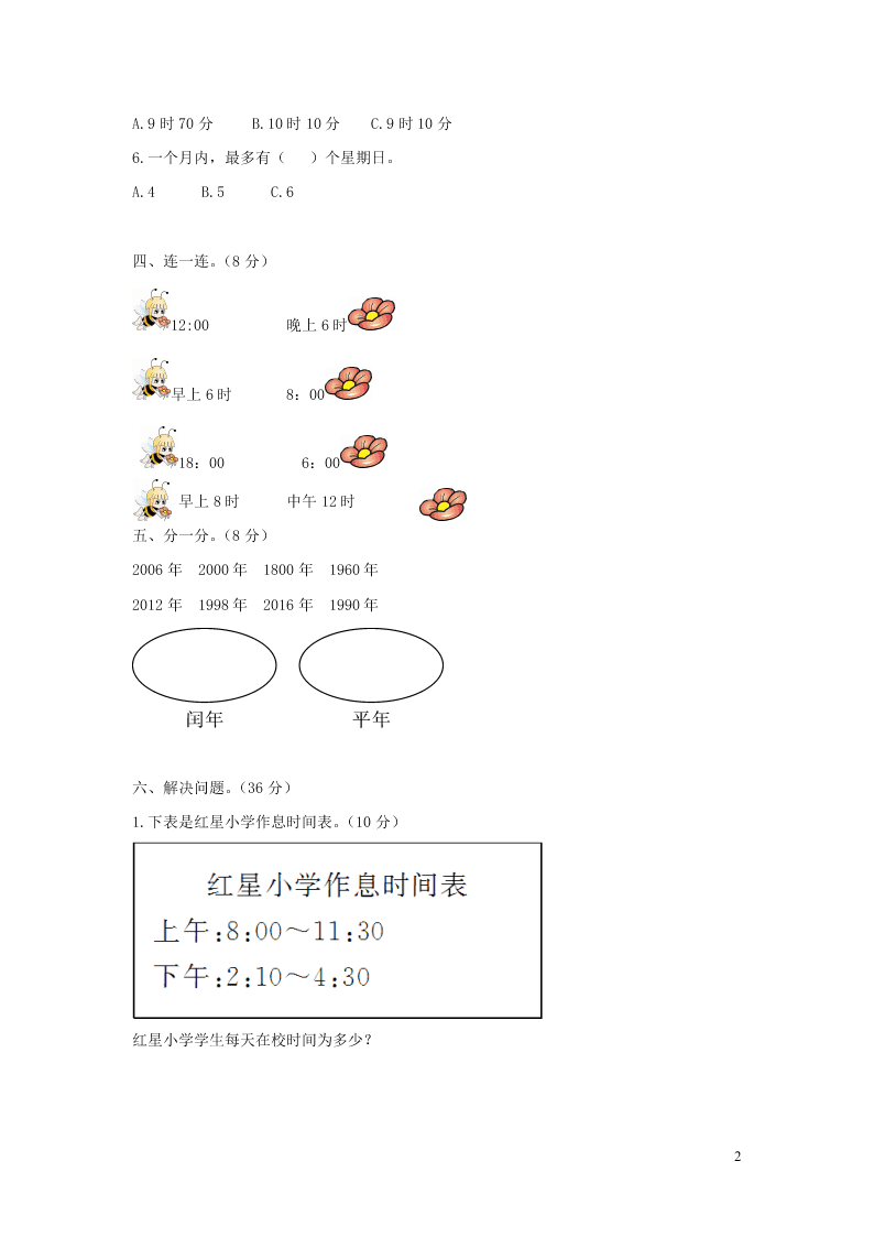 三年级数学上册第七单元综合测试卷（附答案北师大版）