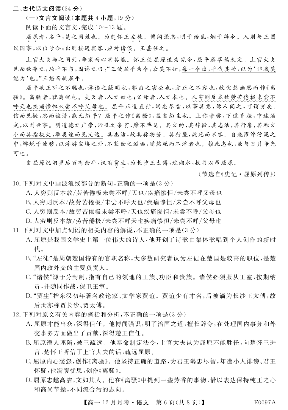 河北省邢台市南和县第一中学2019-2020学年高一上学期12月月考语文试卷（PDF版，无答案）   