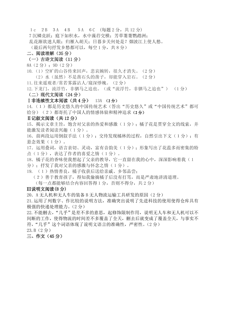 2021辽宁丹东七中八年级上学期语文期中试题