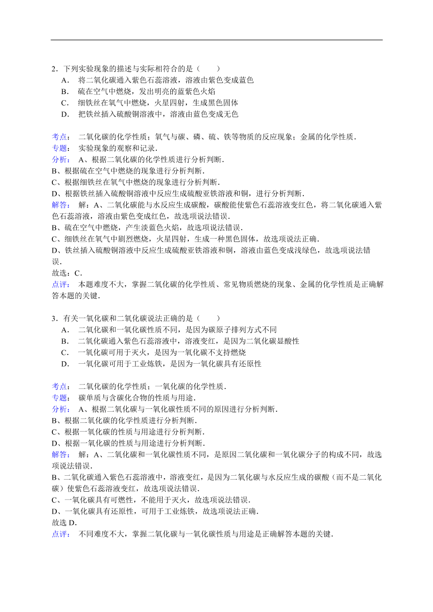 中考化学一轮复习真题集训  二氧化碳的化学性质