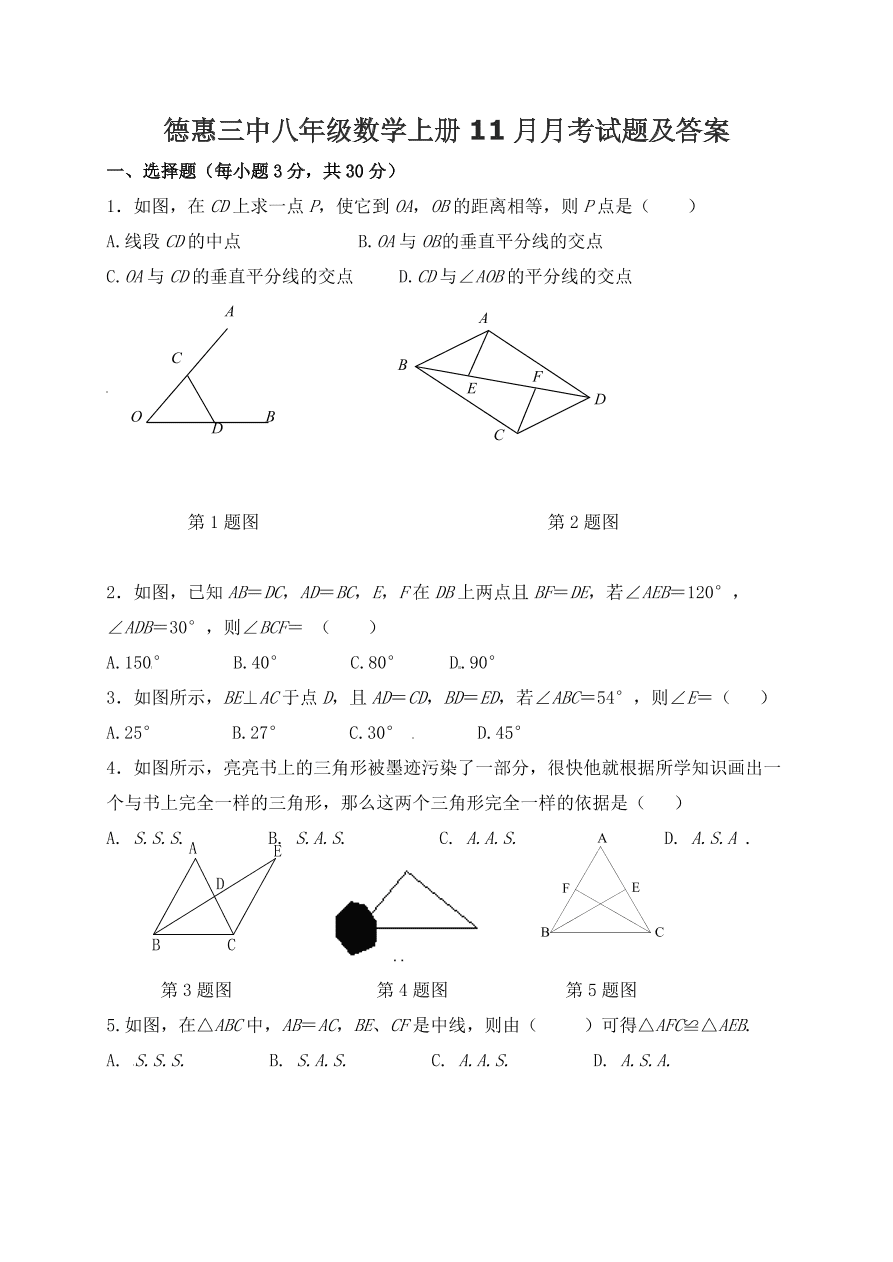 德惠三中八年级数学上册11月月考试题及答案