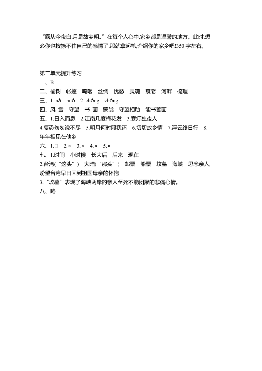 人教版五年级语文上册第二单元提升练习题及答案