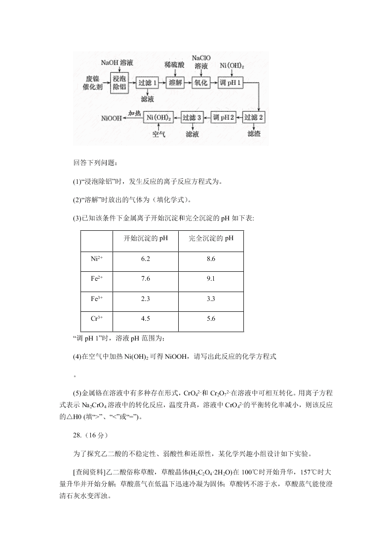 四川省仁寿第一中学校北校区2020-2021学年高三上学期（理）化学月考试题（含答案）