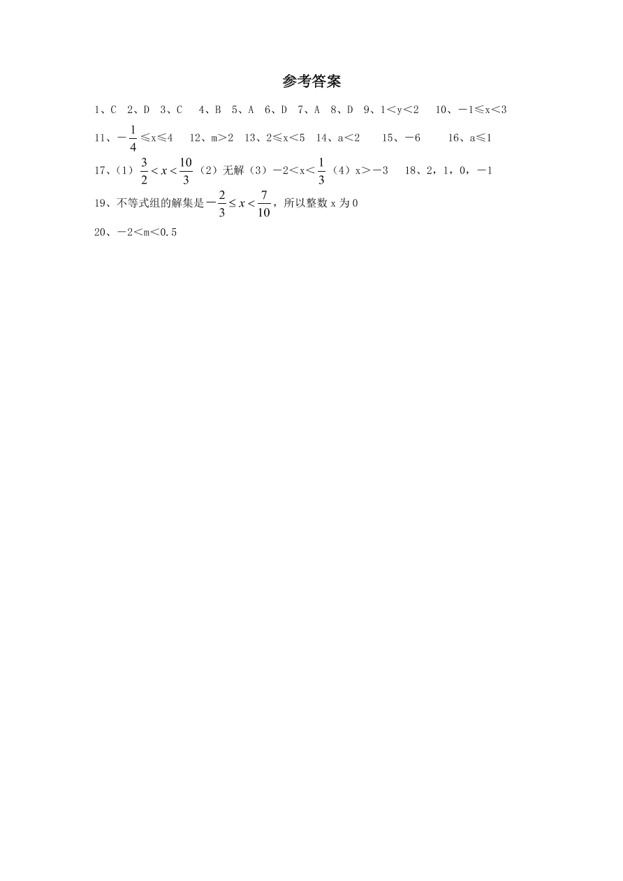 新版北师大版八年级数学下册《2.6一元一次不等式组（1）》同步练习及答案
