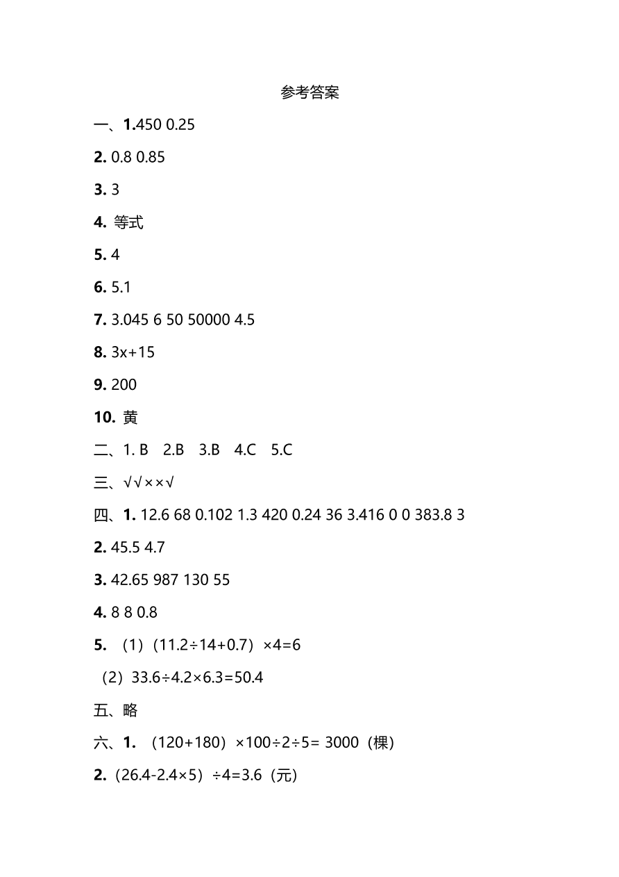 冀教版五年级数学上学期期末检测卷及答案二（PDF）