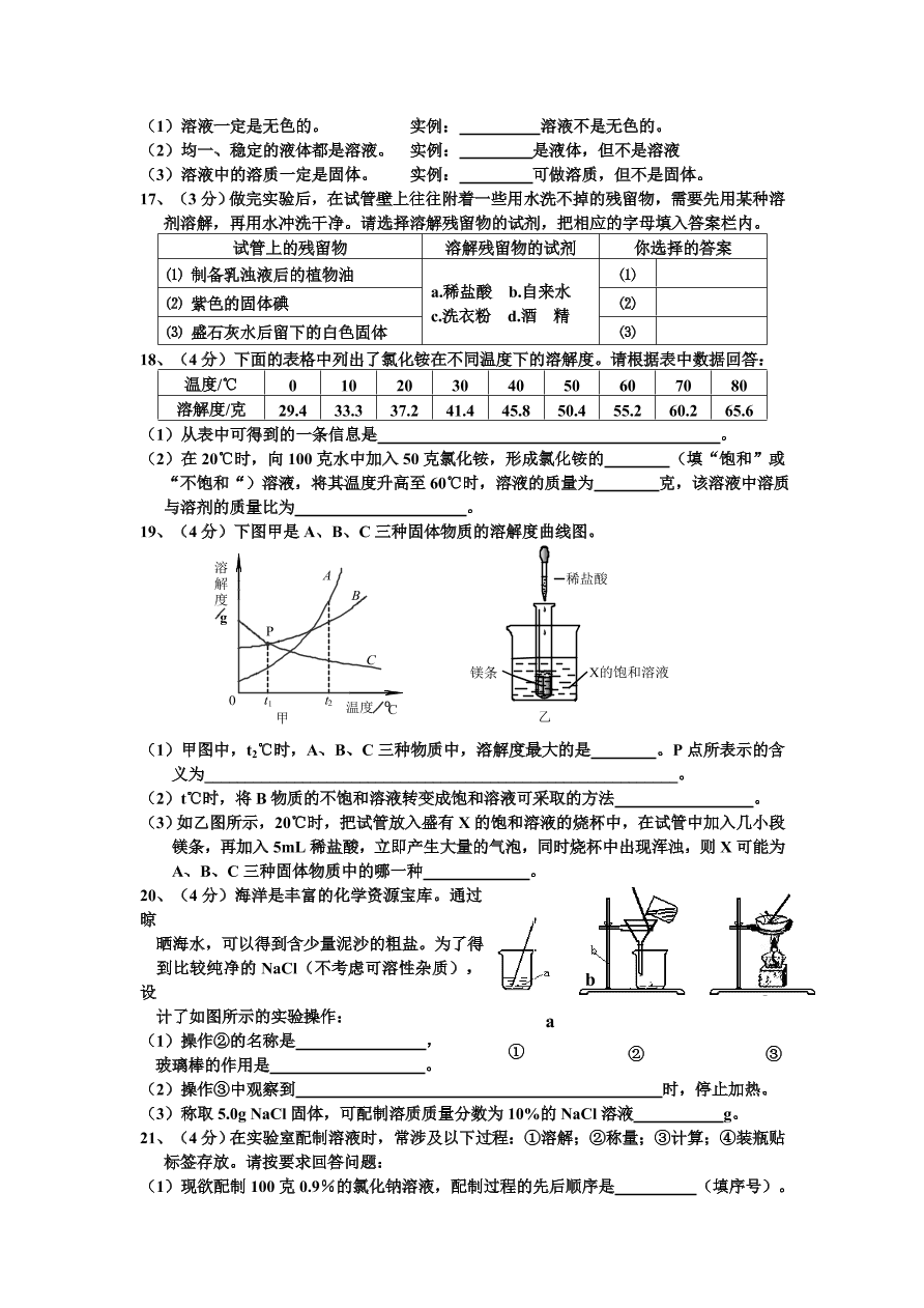 九年级化学下册第9单元——溶液 单元检测