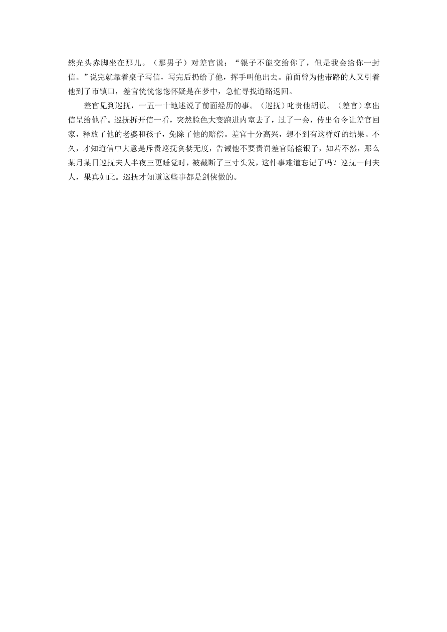 邢台一中高一语文下学期第三次月考试及答案