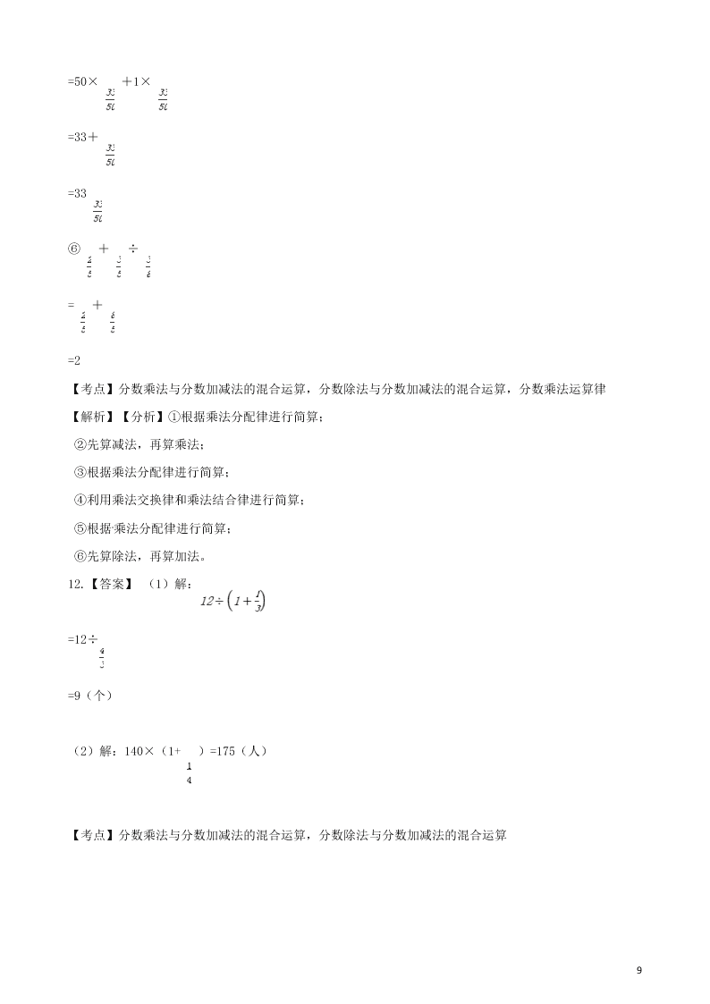 六年级数学上册专项复习一分数乘法混合运算试题（带解析新人教版）