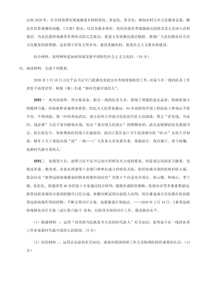 2020届黑龙江省哈尔滨市第三中学高二下政治第一学段考试试题（无答案）
