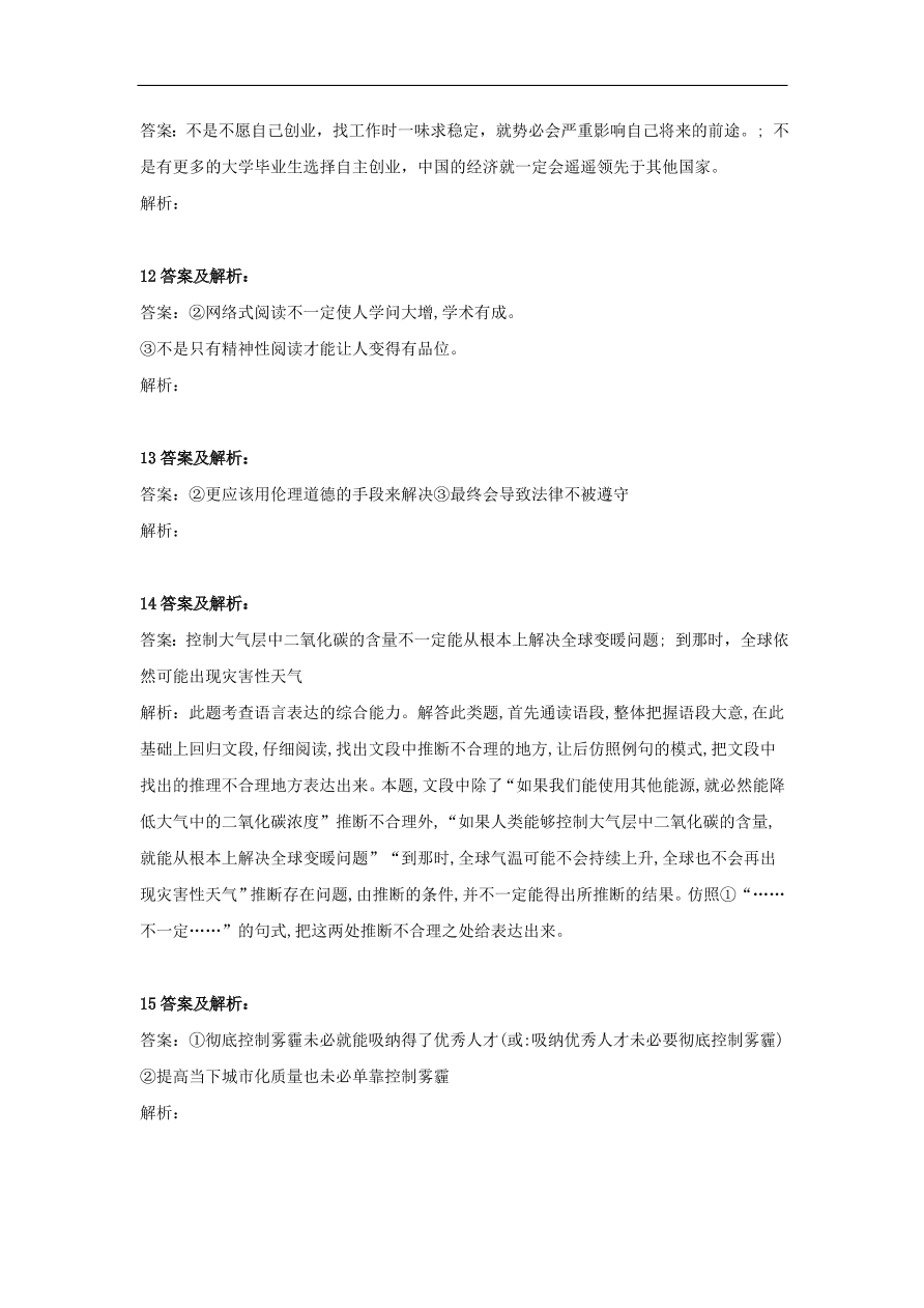 2020届高三语文一轮复习知识点37表达准确（含解析）