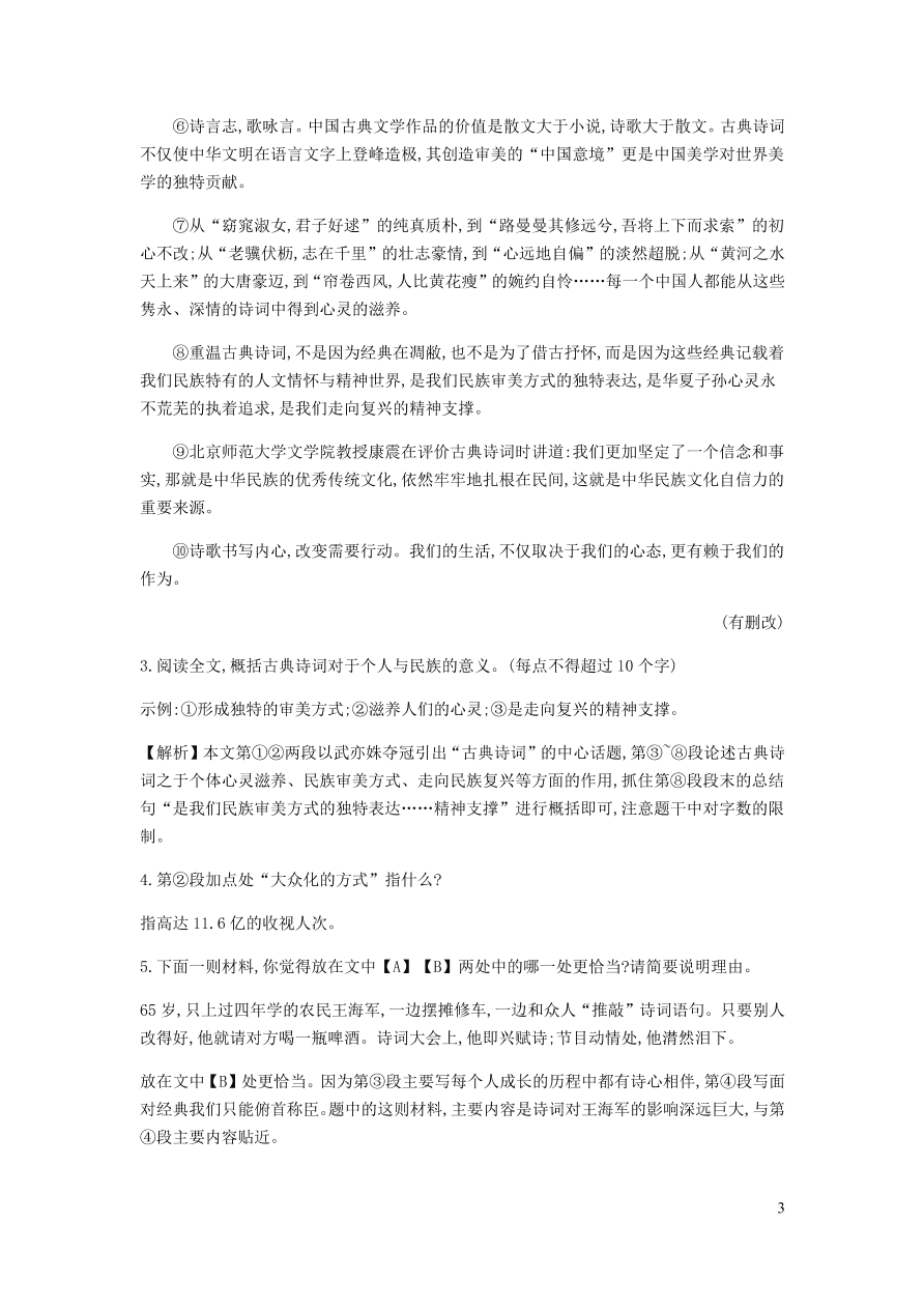 新人教版 九年级语文下册第四单元无言之美 同步练习（含答案）