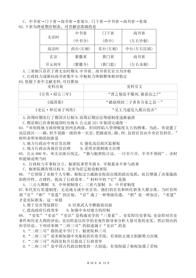 四川省绵阳南山中学2020-2021高一文综10月月考试题（Word版附答案）