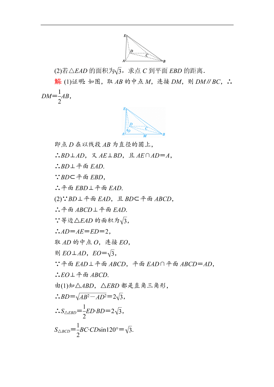 2020版高考数学人教版理科一轮复习课时作业42 空间几何体的表面积与体积（含解析）