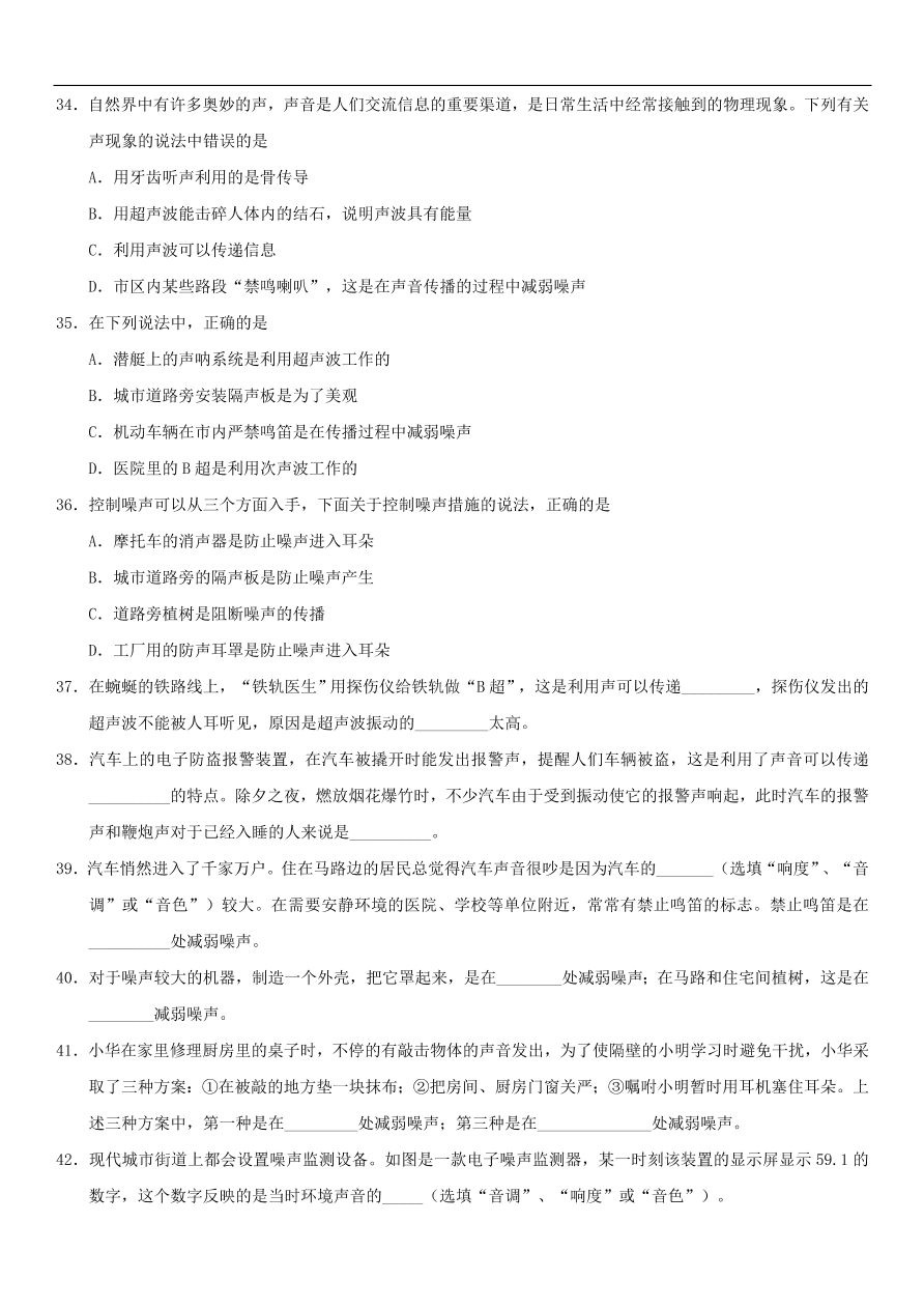 九年级中考物理专题复习练习卷——噪声的控制及声的利用