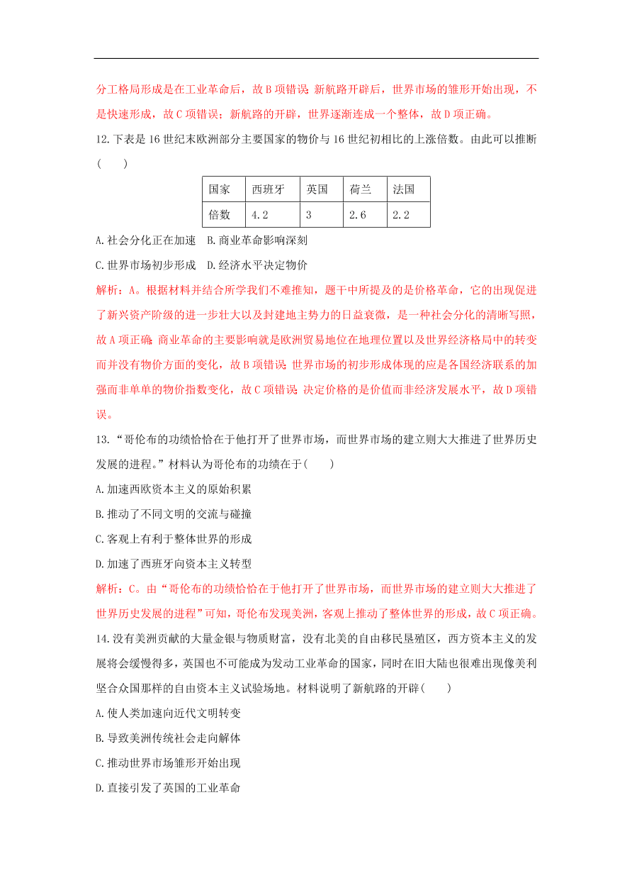 新人教版高中历史重要微知识点第5课2新航路开辟的背景测试题（含答案解析）