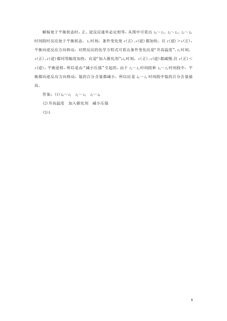 （暑期备课）2020高一化学全一册课时作业7：化学平衡移动（含答案）