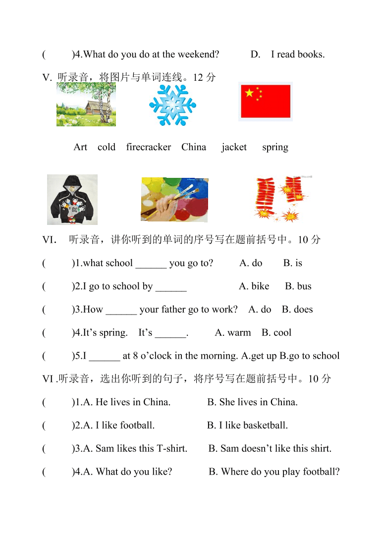 外研版一起二年级英语上册12月月考试卷