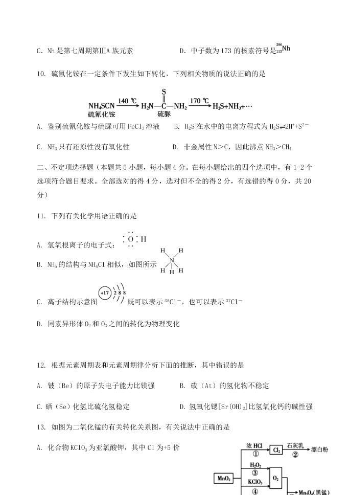 2020届重庆市第八中学校高二下化学期末考试试题（无答案）