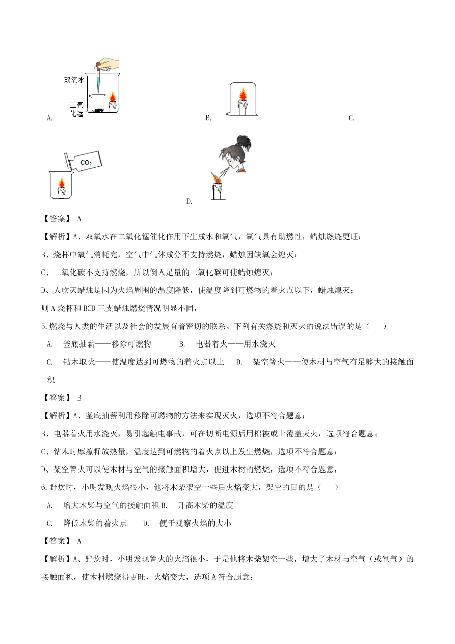 2020-2021沪教版九年级化学上学期期中测试卷03