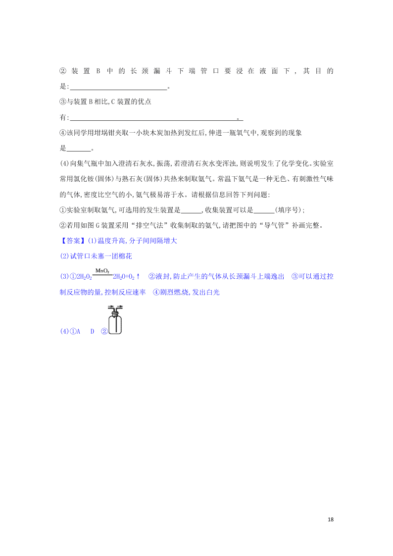 九年级化学考点复习专题训练八我们周围的空气试题