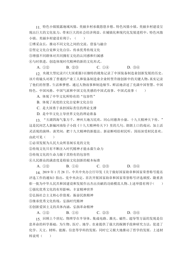 河北省卢龙县中学高二政治上学期期中试卷及答案